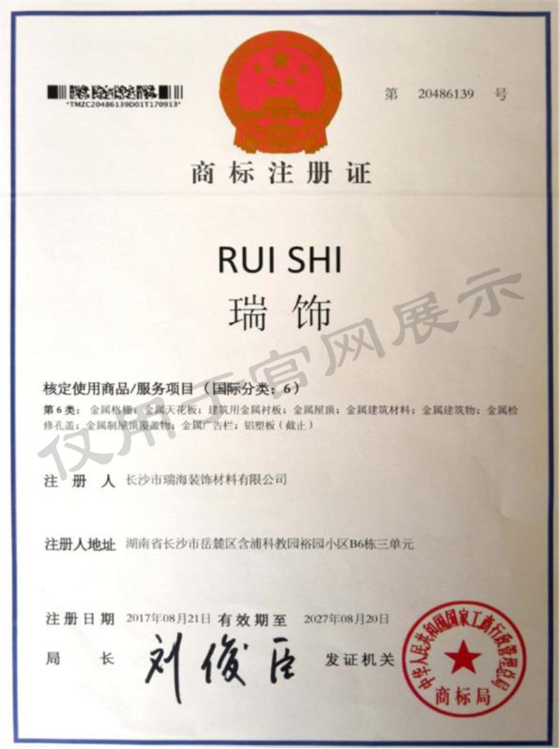 商標(biāo)注冊(cè)證