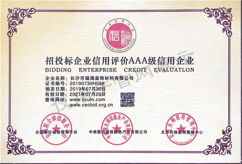 招投標(biāo)3A級(jí)信用企業(yè)